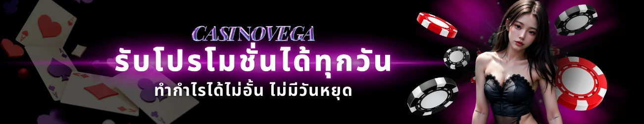 โปรโมชั่นเด็ด