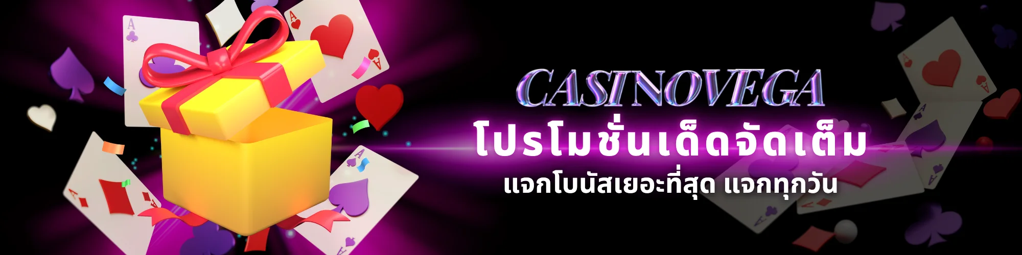 โปรโมชั่น