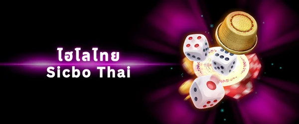 ไฮโลไทย