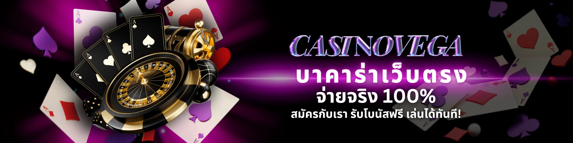 บาคาร่าเว็บตรง